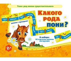 Какого рода пони? - fgospostavki.ru - Нижневартовск