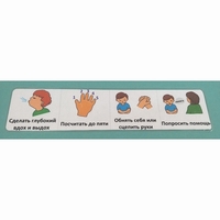 Последовательность действий "КАК УСПОКОИТЬСЯ" - полоска - fgospostavki.ru - Нижневартовск