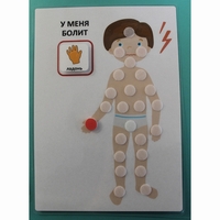 Пособие "У МЕНЯ БОЛИТ"  - fgospostavki.ru - Нижневартовск