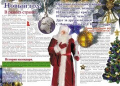 Стенгазета "Новый год" - fgospostavki.ru - Нижневартовск