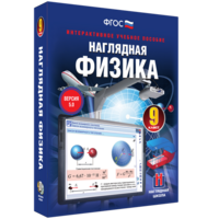 Наглядная физика. 9 класс - fgospostavki.ru - Нижневартовск