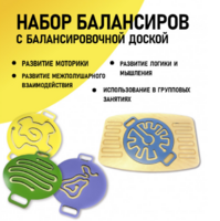 Набор балансиров с балансировочной доской - fgospostavki.ru - Нижневартовск