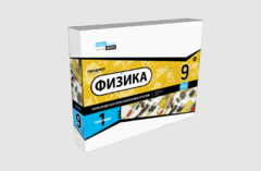 Набор для опытов "Физика 9 класс 1 полугодие" - fgospostavki.ru - Нижневартовск