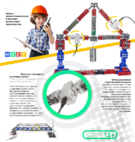 Демонстрационный набор «Фермовые конструкции и разводные мосты» - fgospostavki.ru - Нижневартовск