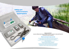 Комплект для мониторинга «Экологический патруль» - fgospostavki.ru - Нижневартовск