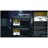 Виртуальный лабораторный практикум «Механика» - fgospostavki.ru - Нижневартовск