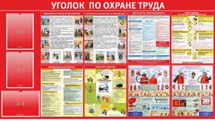 Стенд "Уголок по охране труда" - fgospostavki.ru - Нижневартовск