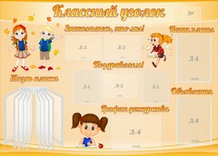 Стенд "Классный уголок" Вариант 35 - fgospostavki.ru - Нижневартовск
