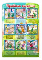 Стенд "Правила гигиены" - fgospostavki.ru - Нижневартовск