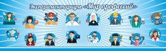 Стенд Экспериментариум "Мир профессий" - fgospostavki.ru - Нижневартовск
