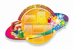 Стенд "Школьная галактика" резной стенд - fgospostavki.ru - Нижневартовск
