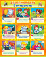 Стенд "Безопасность в интернете" - fgospostavki.ru - Нижневартовск