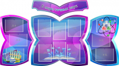 Стенд "В мире точных наук" (резной стенд из 4-х частей) - fgospostavki.ru - Нижневартовск