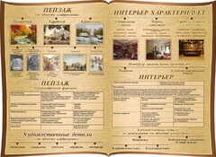 Стенд "Пейзаж и интерьер в художественном произведении" резной стенд - fgospostavki.ru - Нижневартовск