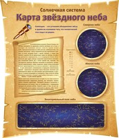 Стенд "Карта звездного неба" - fgospostavki.ru - Нижневартовск