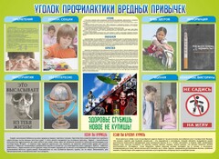 Стенд "Профилактика вредных привычек" - fgospostavki.ru - Нижневартовск