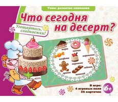 Что сегодня на десерт? - fgospostavki.ru - Нижневартовск