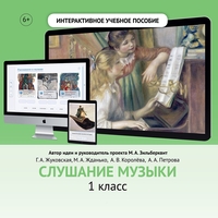 Слушание музыки. 1 класс - fgospostavki.ru - Нижневартовск