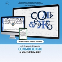 Сольфеджио. 6 класс - fgospostavki.ru - Нижневартовск