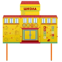 Учебно-игровой макет Школа стационарный - fgospostavki.ru - Нижневартовск