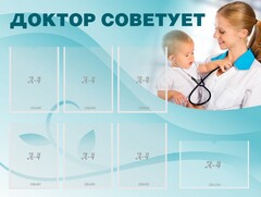 Стенд "Доктор советует" - fgospostavki.ru - Нижневартовск