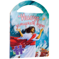 Иисус усмиряет бурю - fgospostavki.ru - Нижневартовск