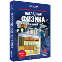 Наглядная физика. Постоянный ток - fgospostavki.ru - Нижневартовск