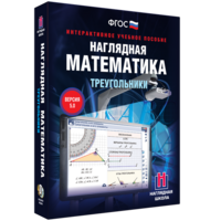 Наглядная математика. Треугольники - fgospostavki.ru - Нижневартовск