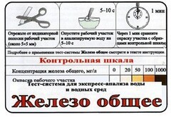Тест-система «Железо общее» - fgospostavki.ru - Нижневартовск