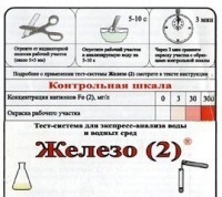 Тест-система «Железо (2)» - fgospostavki.ru - Нижневартовск