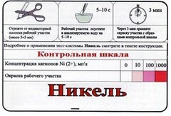 Тест-система «Никель» - fgospostavki.ru - Нижневартовск