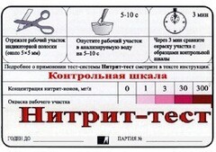 Тест-система "Нитрит-тест" - fgospostavki.ru - Нижневартовск