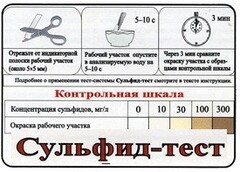 Тест-система «Сульфид-тест» - fgospostavki.ru - Нижневартовск