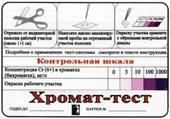 Тест-система «Хромат-тест» - fgospostavki.ru - Нижневартовск