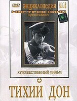 DVD "Тихий Дон" - fgospostavki.ru - Нижневартовск
