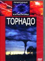 DVD "Торнадо" - fgospostavki.ru - Нижневартовск