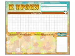 Стенд-уголок магнитно-маркерный "К уроку" - fgospostavki.ru - Нижневартовск