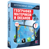 Интерактивные карты. География материков и океанов. 7 класс. Мировой океан. - fgospostavki.ru - Нижневартовск