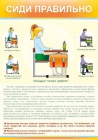 Стенд "Сиди правильно" - fgospostavki.ru - Нижневартовск