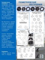 Стенд "Геометрические построения" - fgospostavki.ru - Нижневартовск