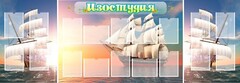Стенд "Изостудия" - fgospostavki.ru - Нижневартовск