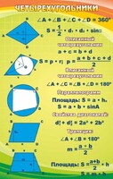 Стенд "Четырехугольники" - fgospostavki.ru - Нижневартовск