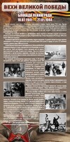 Стенд "Блокада Ленинграда" - fgospostavki.ru - Нижневартовск