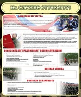 Стенд "На службе Отечеству" Вариант 2 - fgospostavki.ru - Нижневартовск
