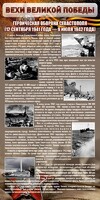 Стенд "Оборона Севастополя" - fgospostavki.ru - Нижневартовск