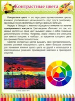 Стенд "Контрастные цвета" - fgospostavki.ru - Нижневартовск