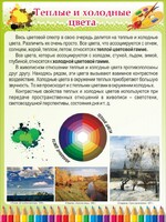 Стенд "Теплые и холодные цвета" - fgospostavki.ru - Нижневартовск