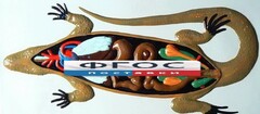 Модель барельефная "Внутреннее строение ящерицы" - fgospostavki.ru - Нижневартовск
