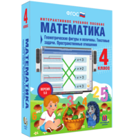 Математика 4 класс. Геометрические фигуры и величины. Текстовые задачи. Пространственные отношения - fgospostavki.ru - Нижневартовск
