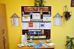  Классные уголки - fgospostavki.ru - Нижневартовск